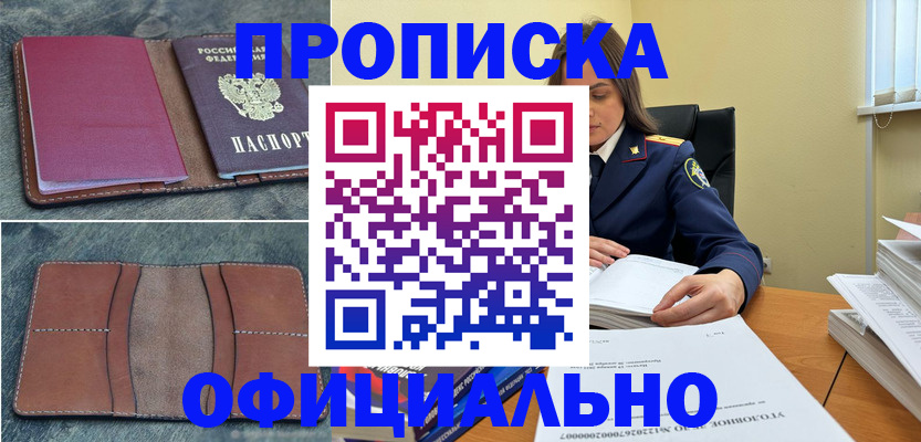 прописка 2025 в Нижневартовске