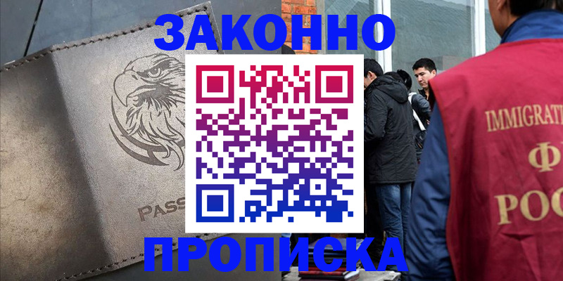 прописка законно в Нижневартовске